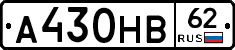 А430НВ62 - 