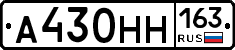 А430НН163 - 