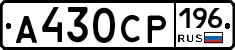 А430СР196 - 