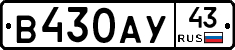 В430АУ43 - 