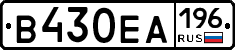 В430ЕА196 - 