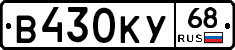В430КУ68 - 