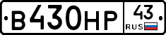 В430НР43 - 