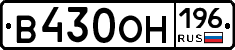 В430ОН196 - 