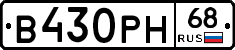 В430РН68 - 