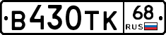 В430ТК68 - 