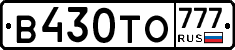 В430ТО777 - 