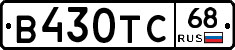 В430ТС68 - 