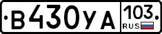 В430УА103 - 