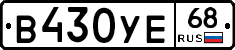 В430УЕ68 - 