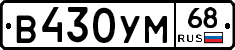 В430УМ68 - 
