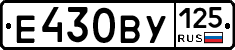 Е430ВУ125 - 
