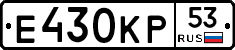 Е430КР53 - 