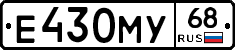 Е430МУ68 - 