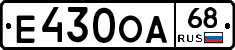 Е430ОА68 - 