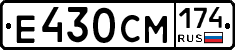 Е430СМ174 - 