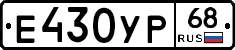 Е430УР68 - 