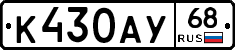 К430АУ68 - 