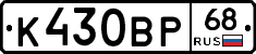 К430ВР68 - 