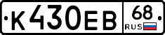 К430ЕВ68 - 