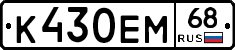 К430ЕМ68 - 