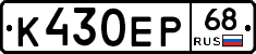 К430ЕР68 - 