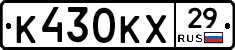 К430КХ29 - 