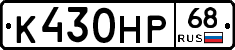 К430НР68 - 