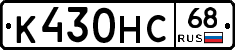 К430НС68 - 