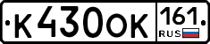 К430ОК161 - 