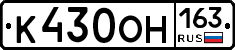 К430ОН163 - 