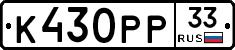 К430РР33 - 