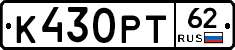 К430РТ62 - 