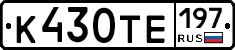 К430ТЕ197 - 