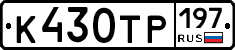 К430ТР197 - 