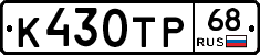 К430ТР68 - 