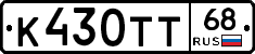 К430ТТ68 - 