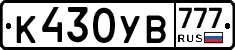 К430УВ777 - 