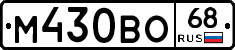 М430ВО68 - 
