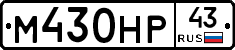М430НР43 - 