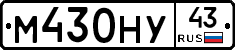 М430НУ43 - 