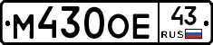М430ОЕ43 - 