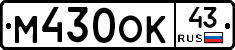 М430ОК43 - 
