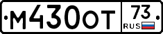 М430ОТ73 - 