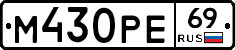 М430РЕ69 - 