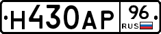 Н430АР96 - 