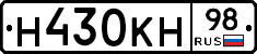 Н430КН98 - 