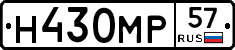 Н430МР57 - 