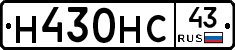Н430НС43 - 