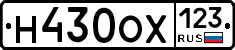 Н430ОХ123 - 